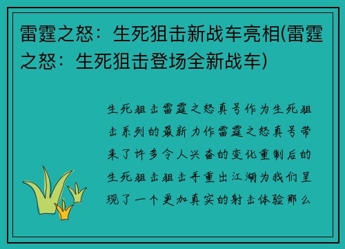 雷霆之怒：生死狙击新战车亮相(雷霆之怒：生死狙击登场全新战车)